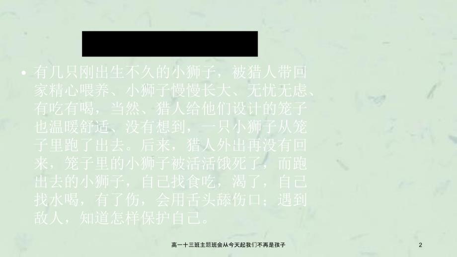 高一十三班主题班会从今天起我们不再是孩子_第2页