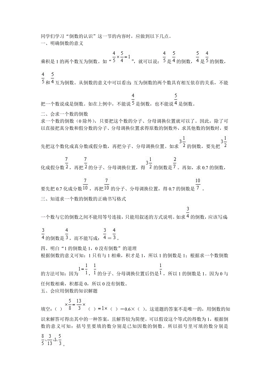 分数除法学法指导_第1页