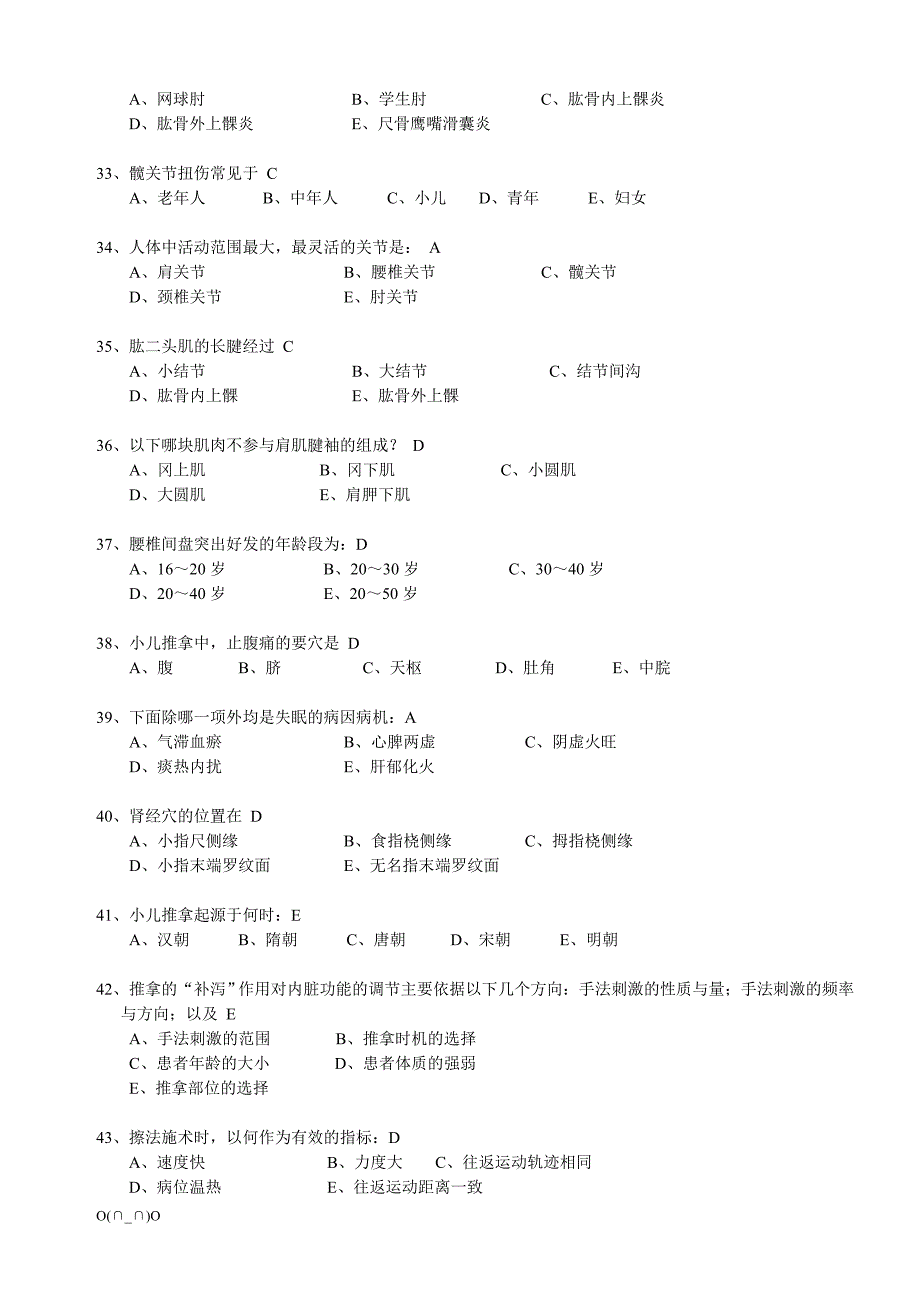 推拿按摩学复习题.doc_第4页