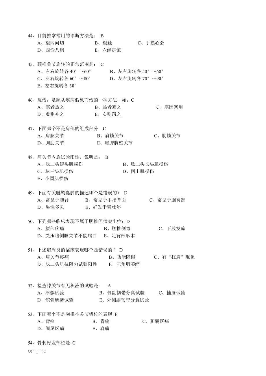 推拿按摩学复习题.doc_第5页