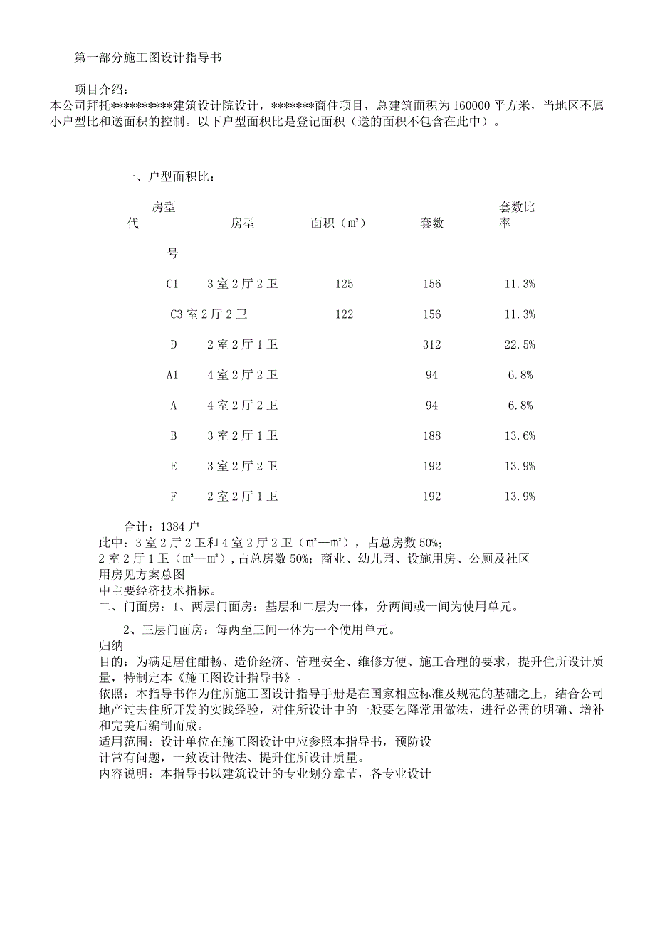 永丰学府苑住宅工程施工图设计任务书.docx_第4页