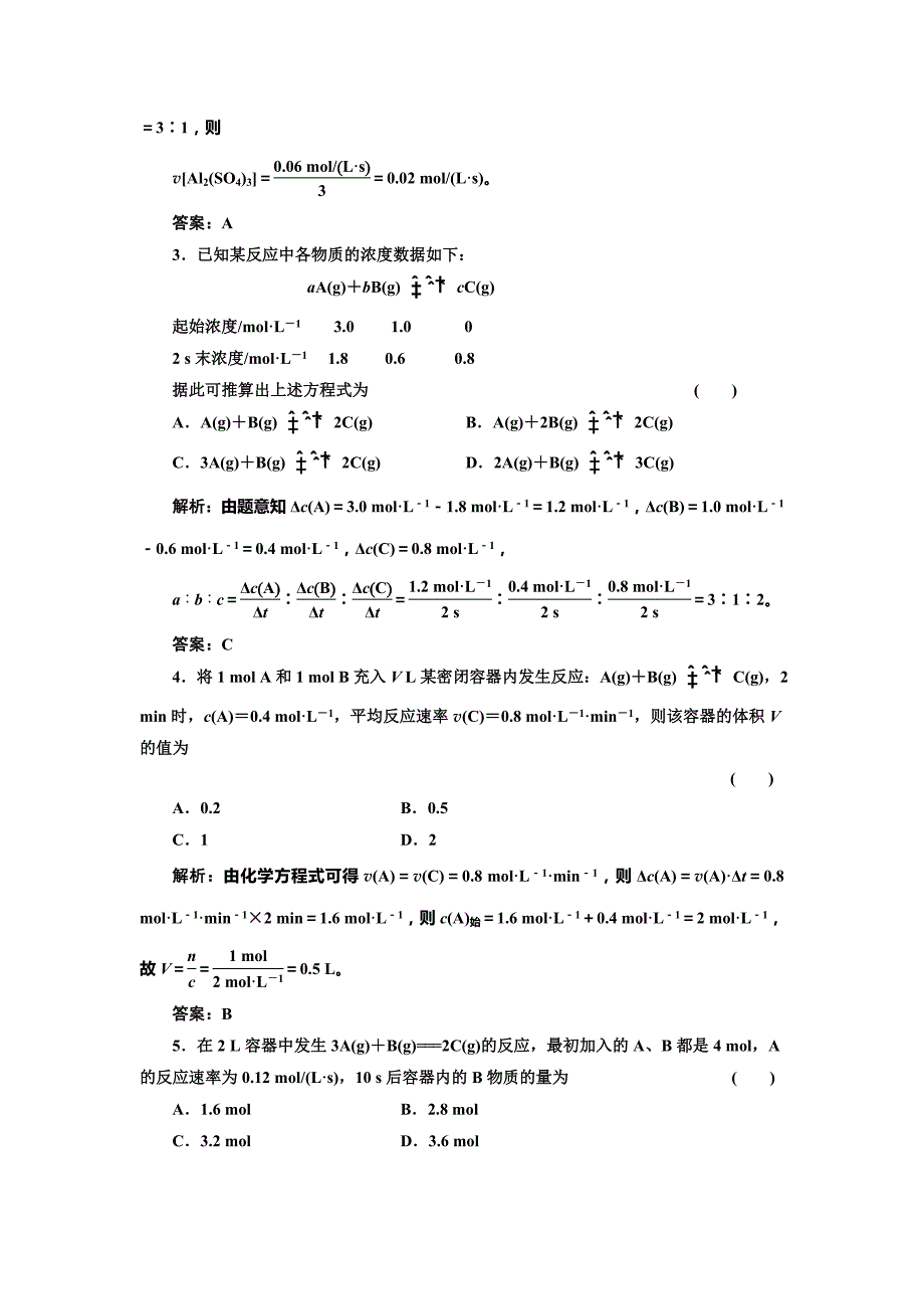 精品鲁科版化学选修四2.3.1 化学反应速率每课一练含答案_第2页