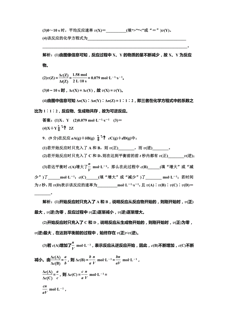 精品鲁科版化学选修四2.3.1 化学反应速率每课一练含答案_第4页