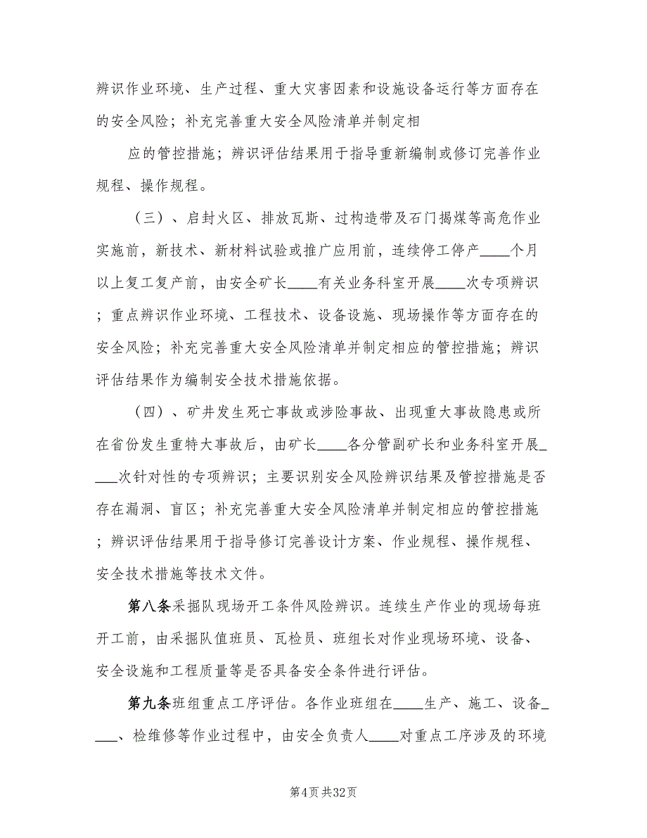 煤矿安全风险分级管控工作制度（4篇）_第4页