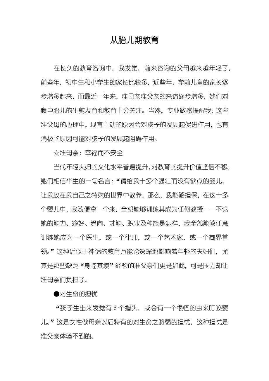 从胎儿期教育_第1页