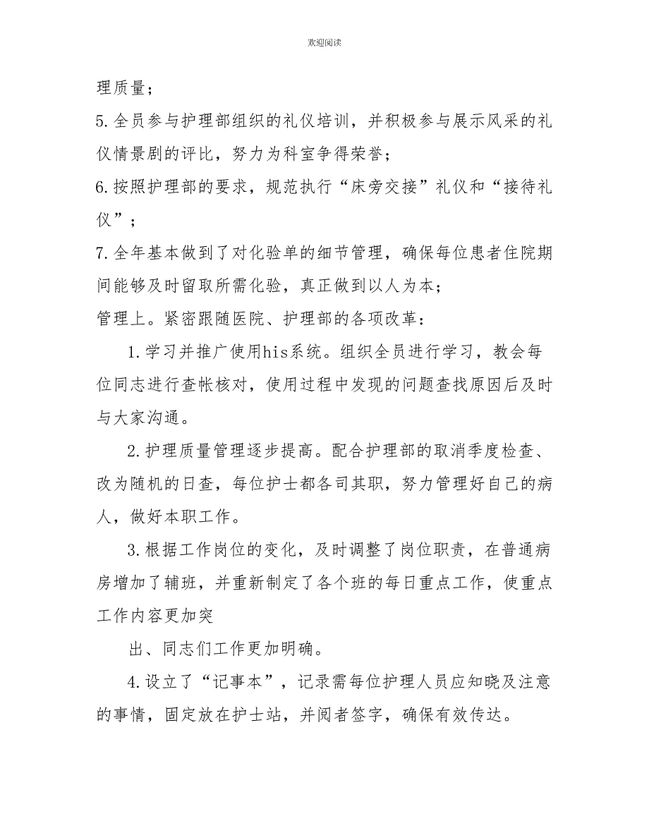 医院外科2022年护理工作总结_第2页