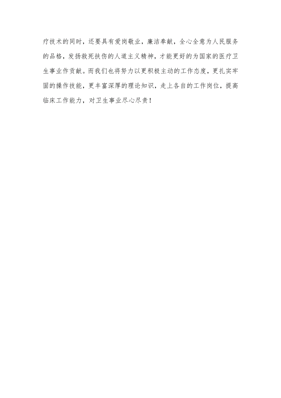 医学生毕业实习报告_第4页