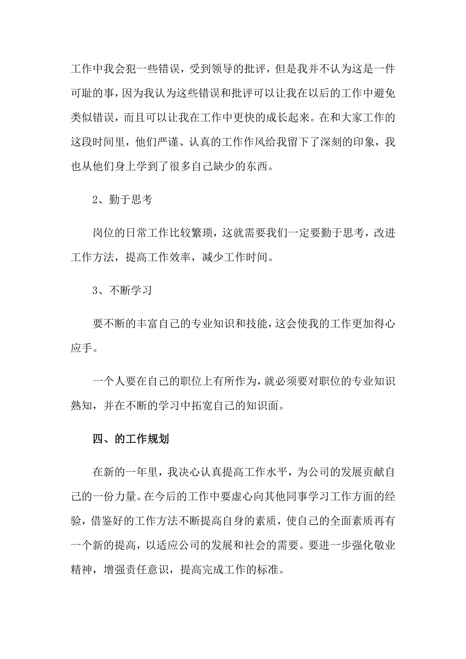 2023年质检员个人工作总结（可编辑）_第4页