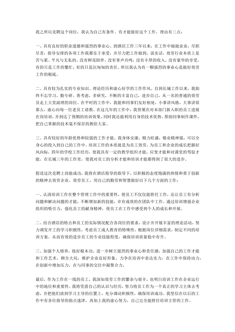 竞选大队委演讲：给我一个机会_第3页