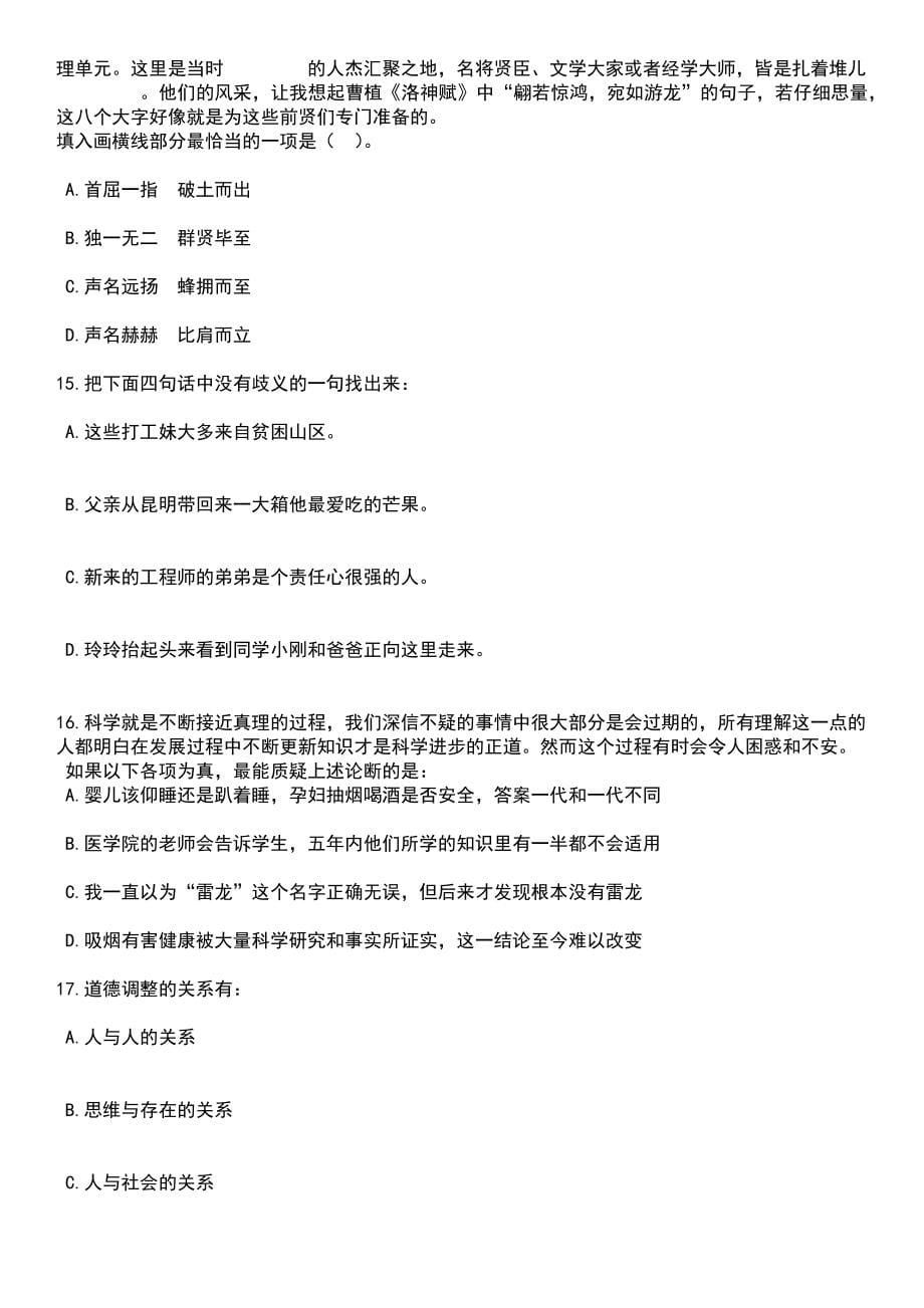 浙江宁波市江北区统计局招考聘用经济普查辅助岗位工作人员笔试参考题库含答案解析_第5页