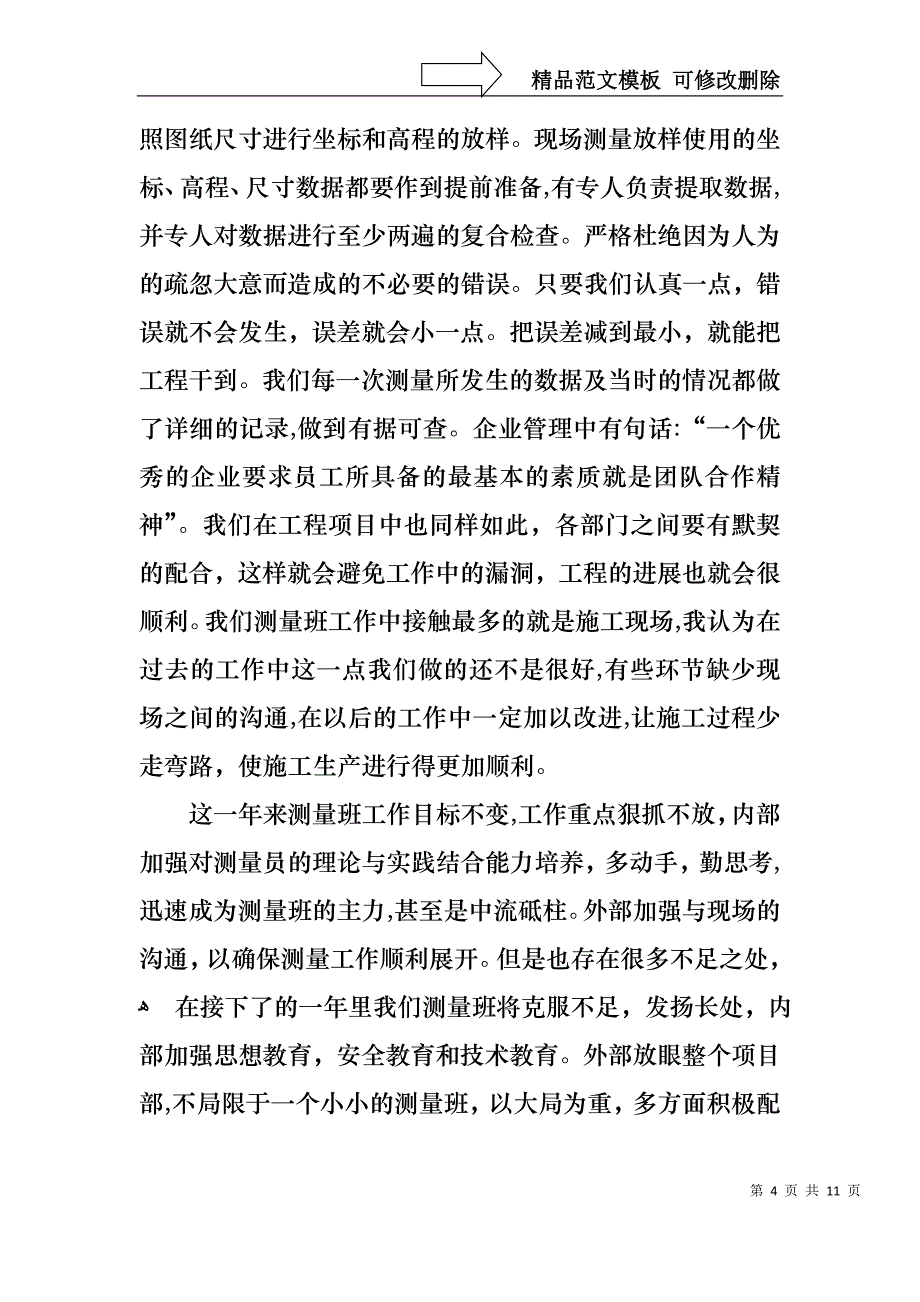 测绘个人述职报告4篇_第4页