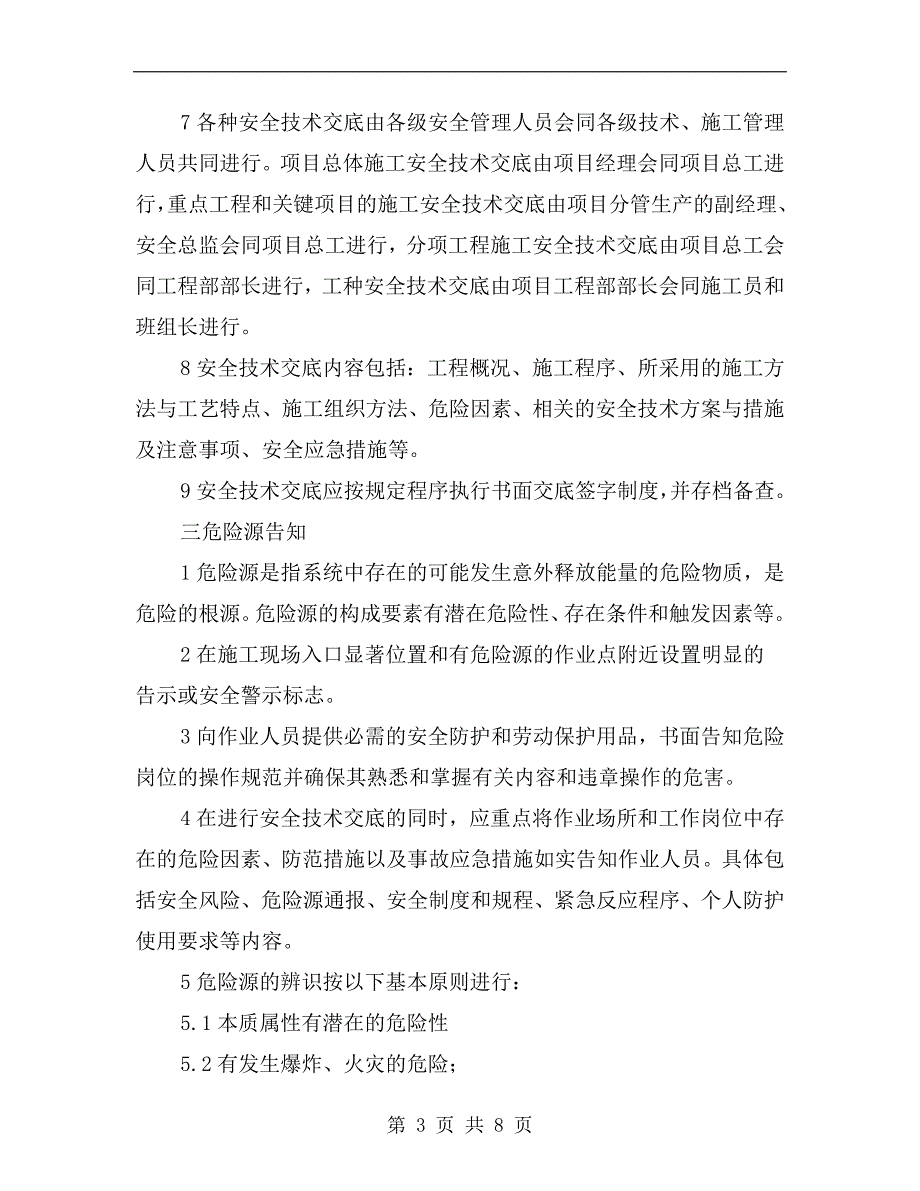 安全技术交底及危险源告知制度_第3页