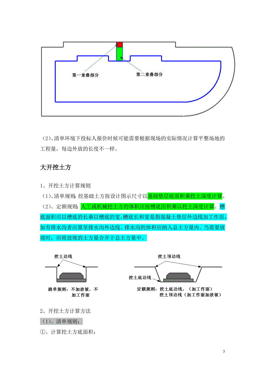 2016-建筑清单、定额工程算量计算规则(图解).doc_第3页