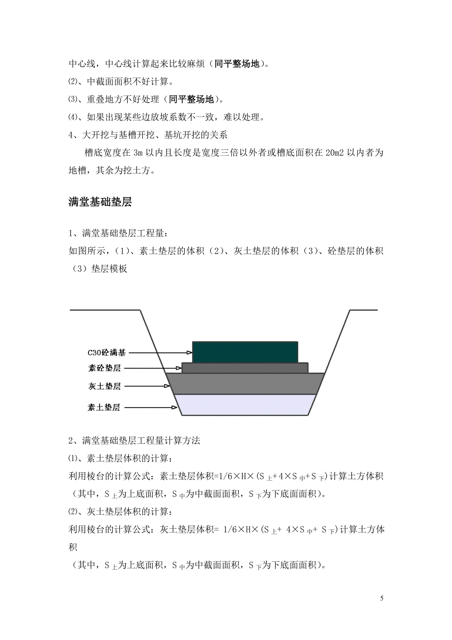 2016-建筑清单、定额工程算量计算规则(图解).doc_第5页