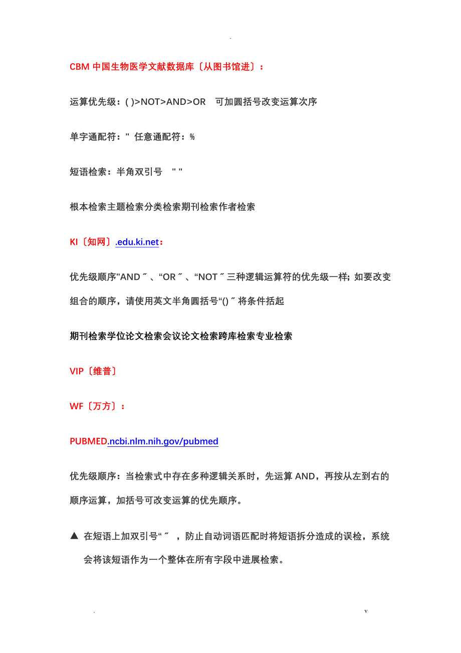 文献检索考试资料_第1页