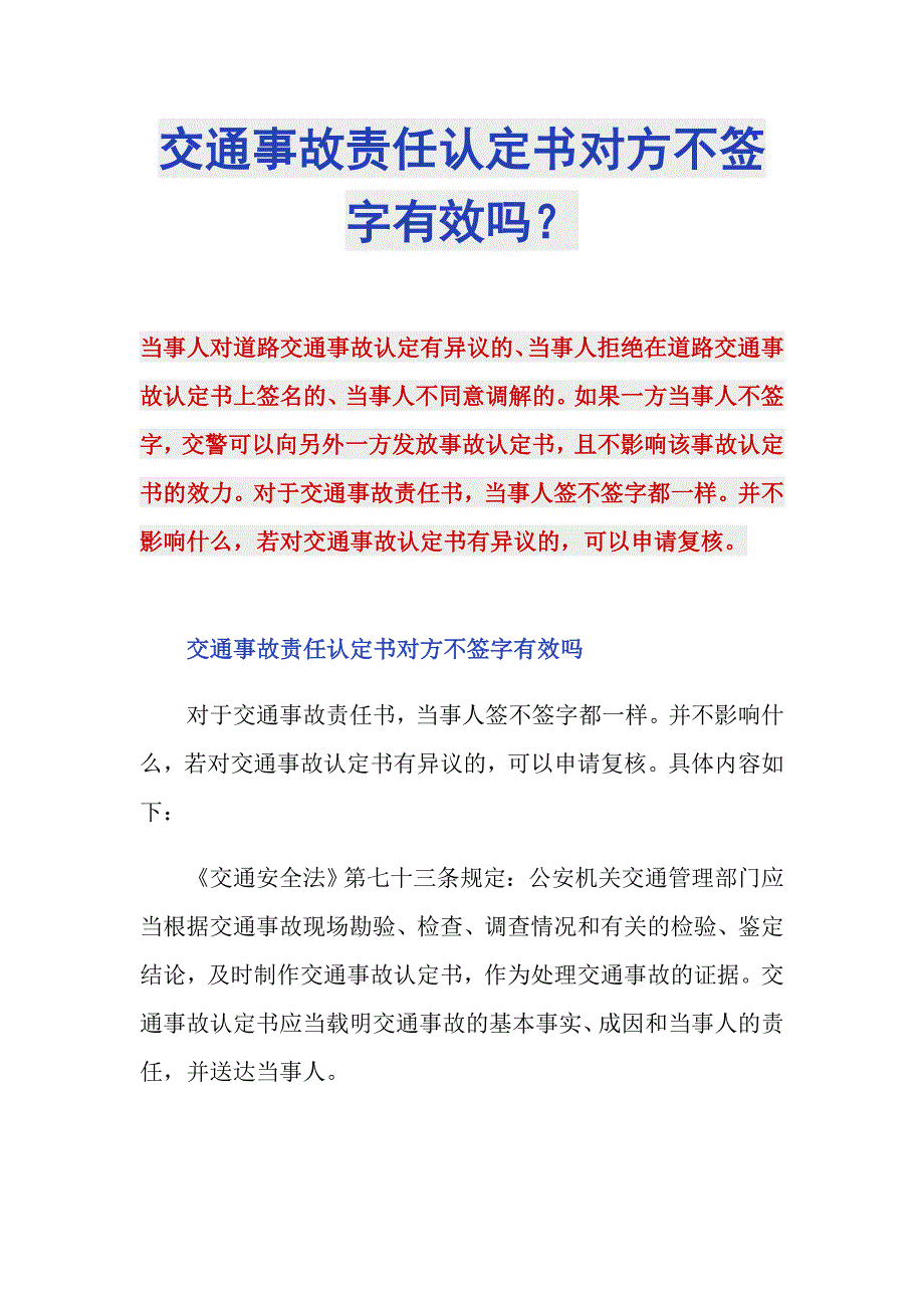 交通事故责任认定书对方不签字有效吗？_第1页