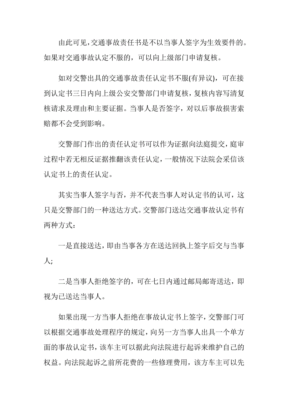 交通事故责任认定书对方不签字有效吗？_第2页