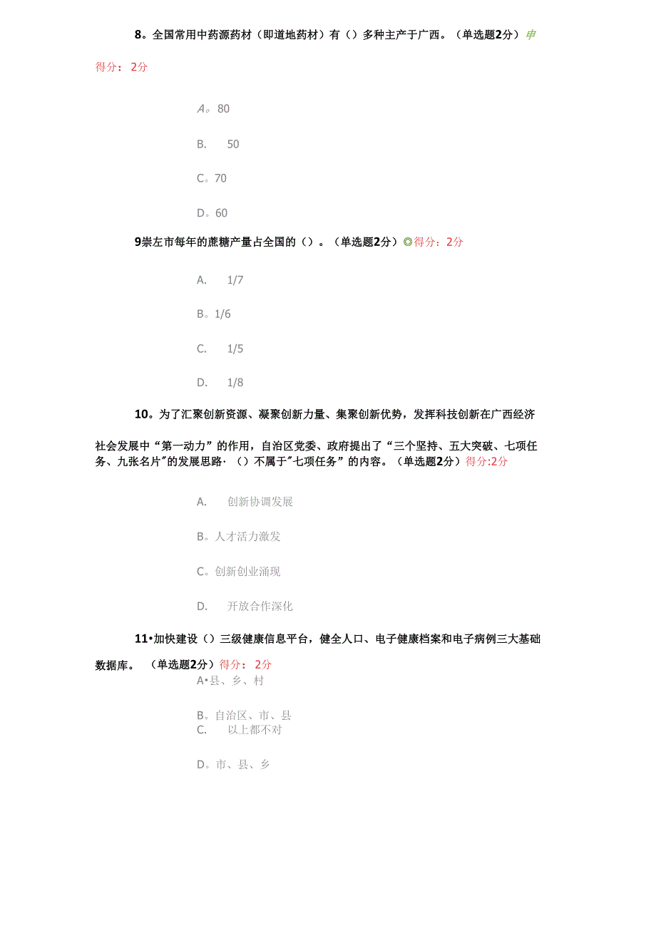 2019年广西公需科目《贯彻落实创新驱动发展战略 打造广西九张创新名片》试题及答案_第3页