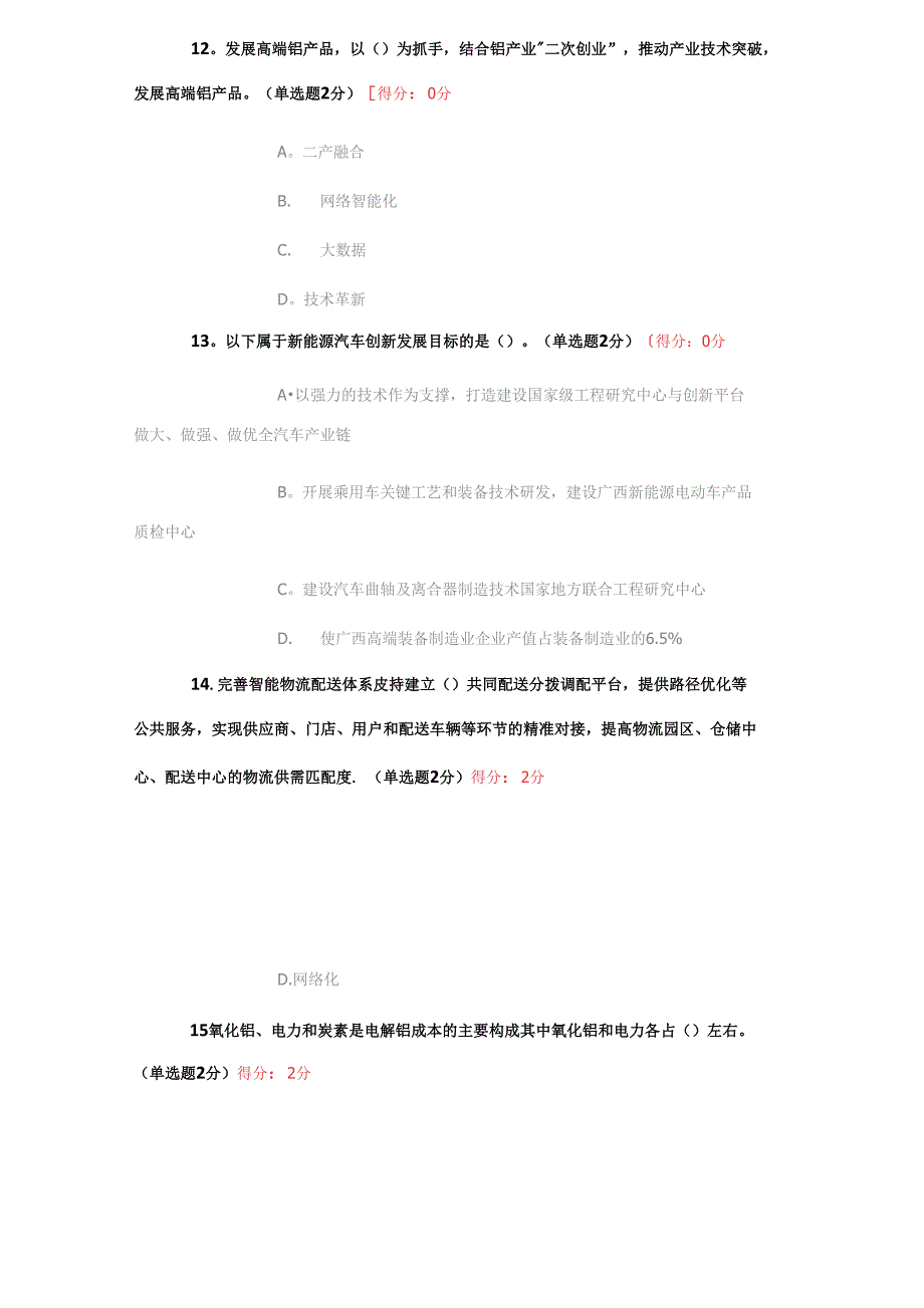 2019年广西公需科目《贯彻落实创新驱动发展战略 打造广西九张创新名片》试题及答案_第4页