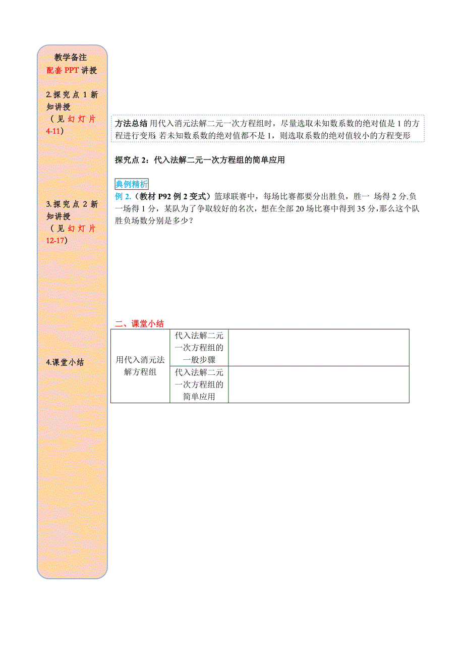 【新教材】人教版数学七年级下册资料8.2 第1课时 代入法_第3页