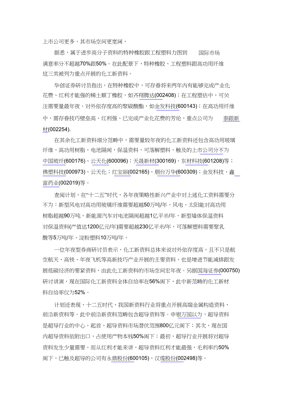 六类新材料_第2页