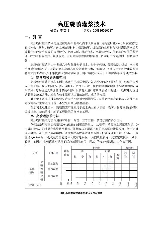 高压喷灌技术.doc