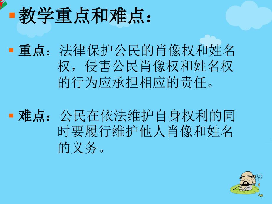 （电教馆课件）肖像和姓名中的权利_第3页