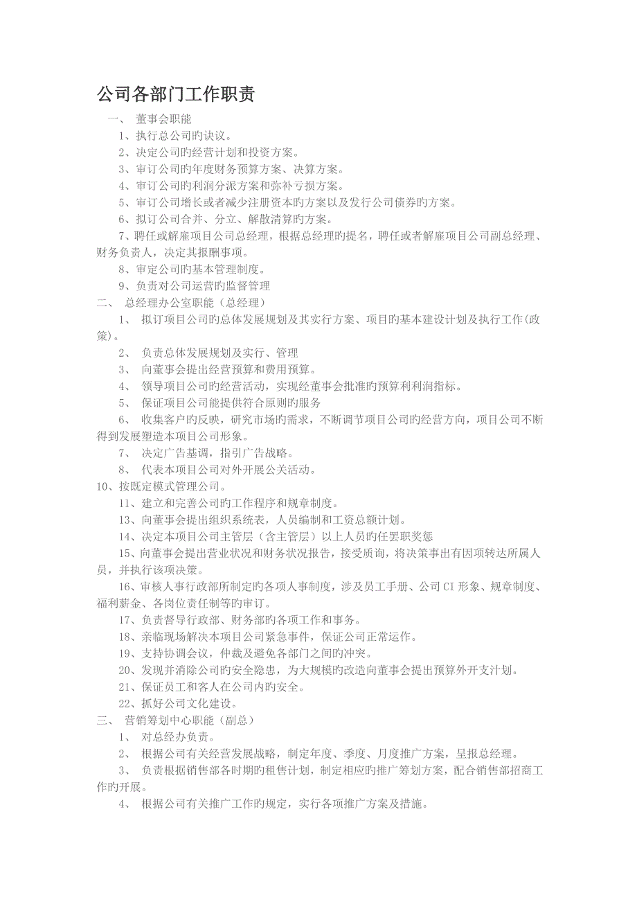 公司各部门工作职责.doc_第1页