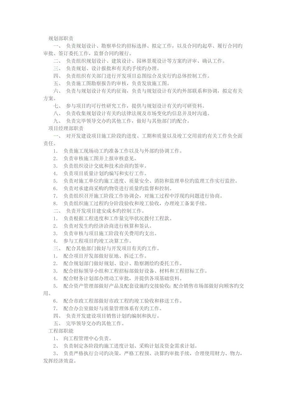 公司各部门工作职责.doc_第3页