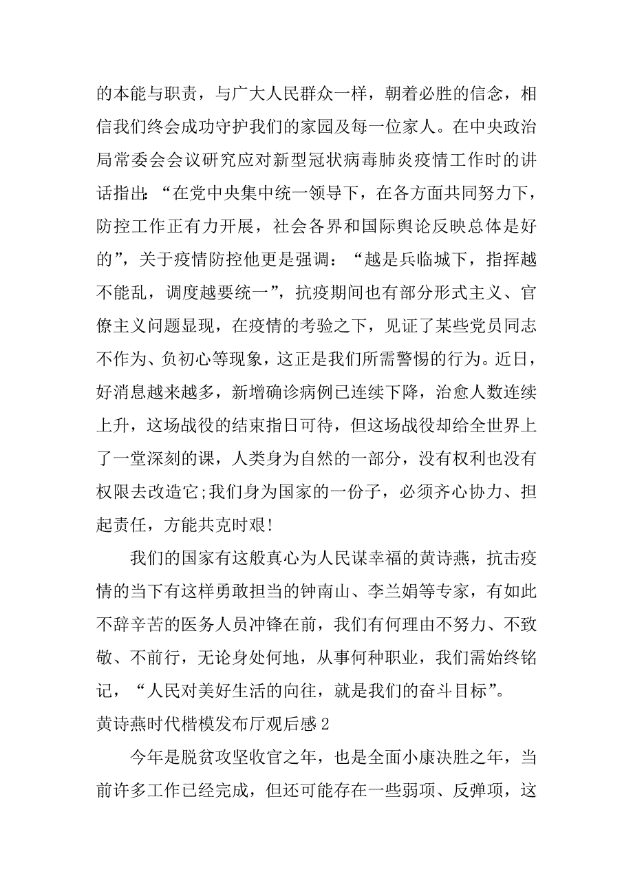 黄诗燕时代楷模发布厅观后感16篇(时代楷模黄诗燕观后感)_第2页