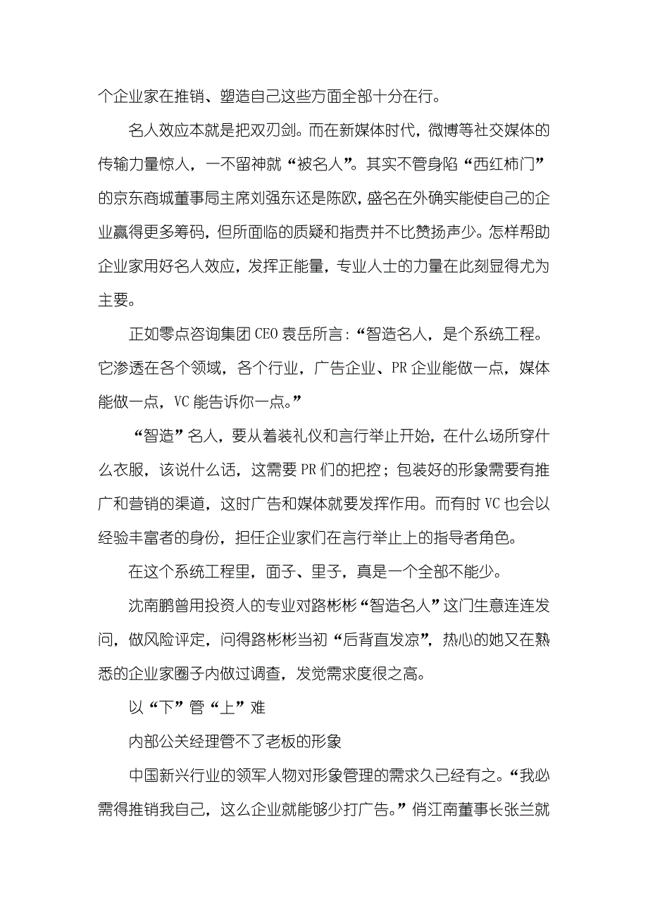 需求度百分百,企业家名人不要制造要智造企业家的需求_第2页