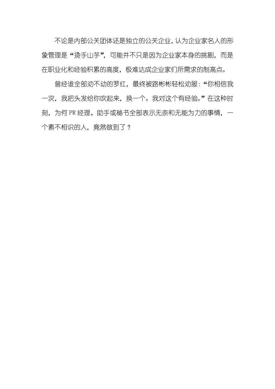 需求度百分百,企业家名人不要制造要智造企业家的需求_第5页