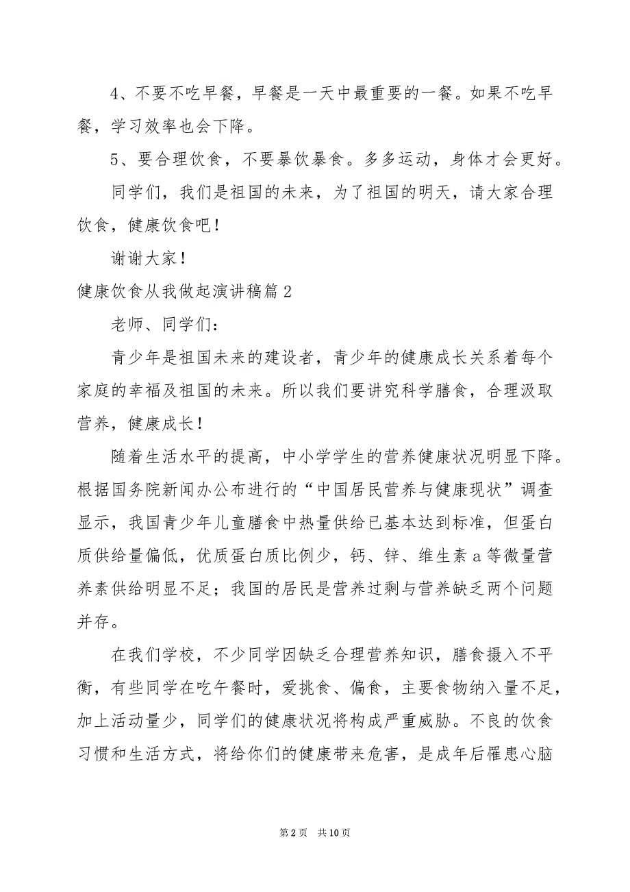 2024年健康饮食从我做起演讲稿_第2页