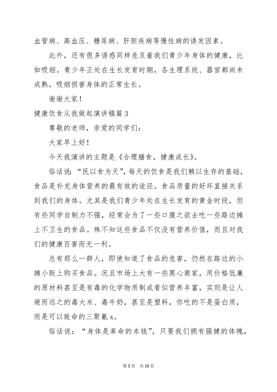 2024年健康饮食从我做起演讲稿_第3页