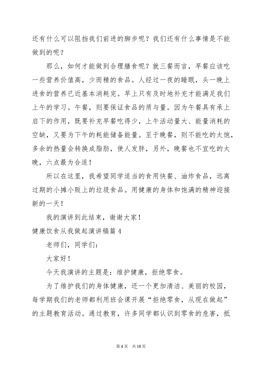 2024年健康饮食从我做起演讲稿_第4页