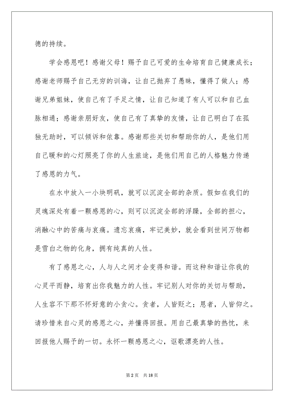 精选感恩的主题的演讲稿集锦8篇_第2页