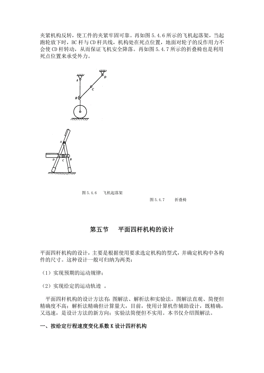 机构的特点与设计_第3页