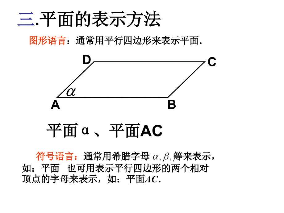 101_平面的基本性质_第3页