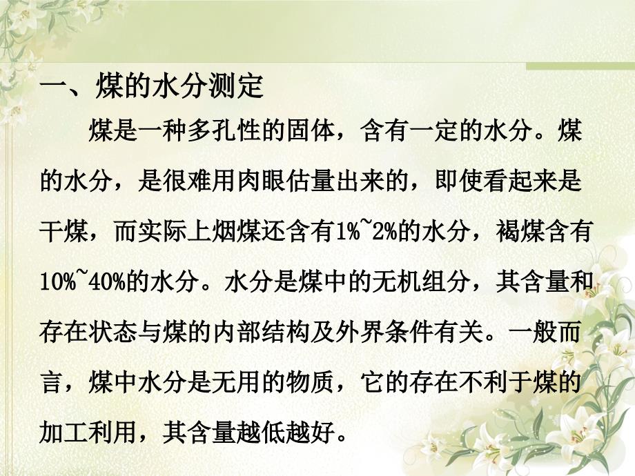 煤的工业分析_第2页