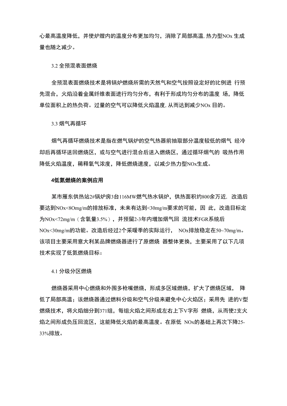 燃气锅炉低氮改造技术及应用分析_第2页