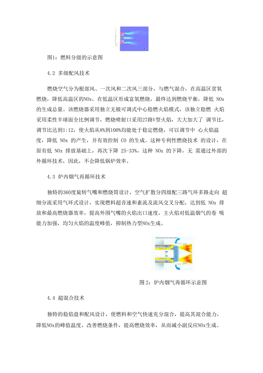 燃气锅炉低氮改造技术及应用分析_第3页