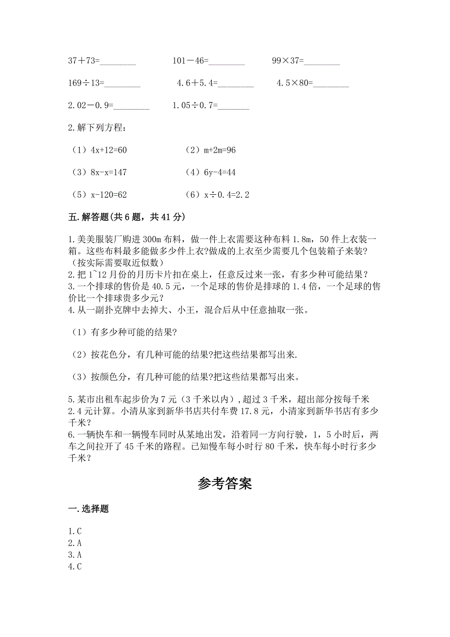 人教版小学五年级上册数学期末测试卷含答案(完整版).docx_第3页