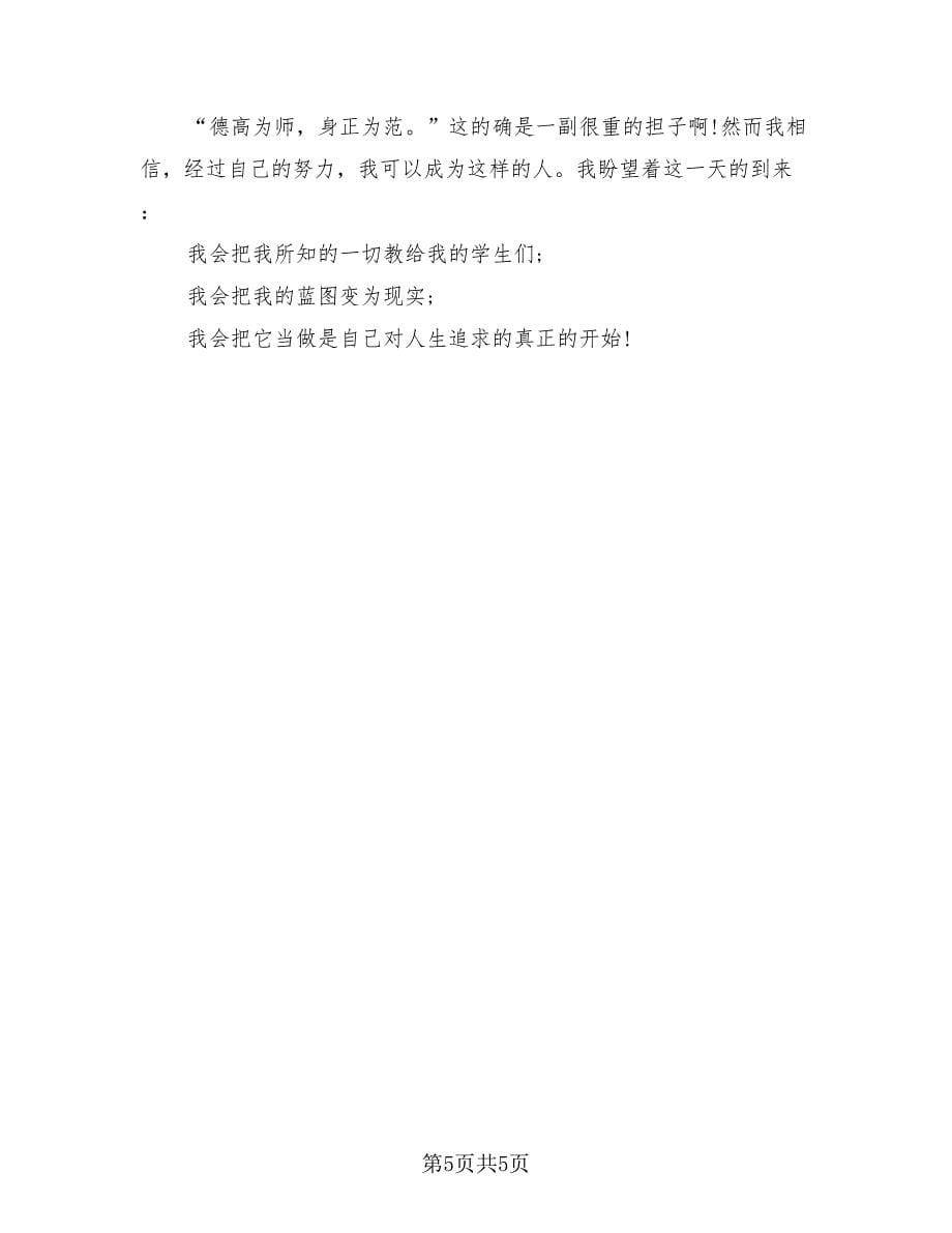 师范生顶岗实习个人总结（3篇）.doc_第5页