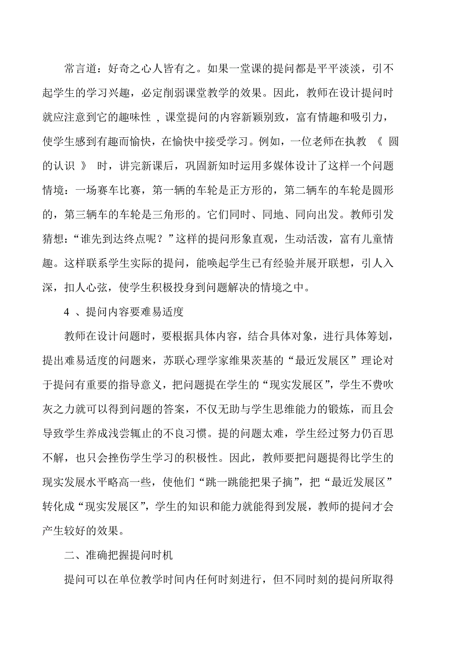 提问的有效性.doc_第3页