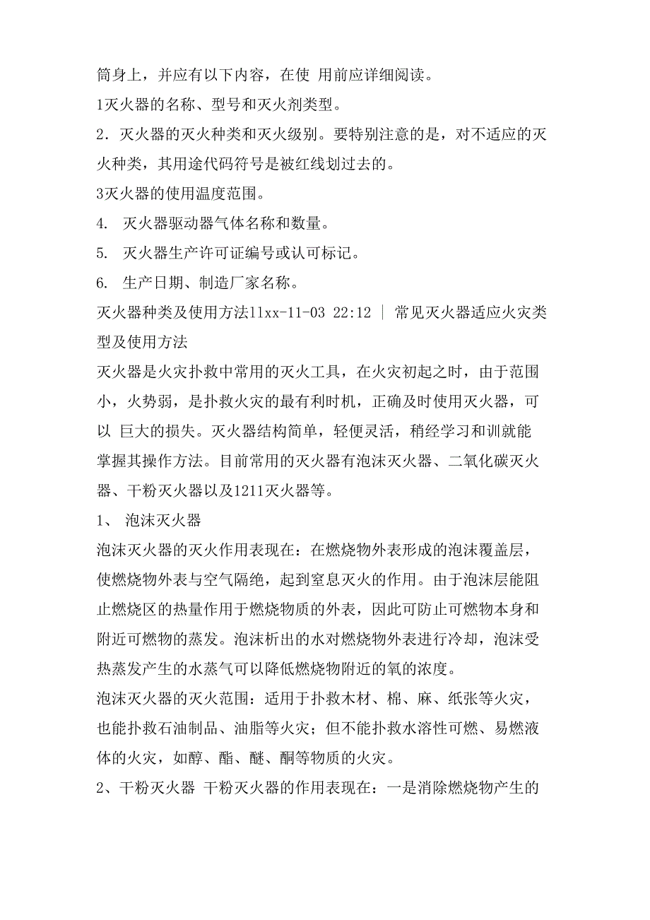 灭火器种类及使用方法_第3页