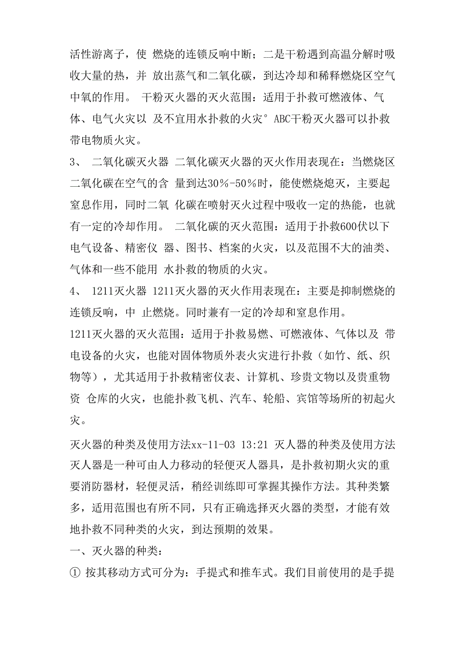 灭火器种类及使用方法_第4页