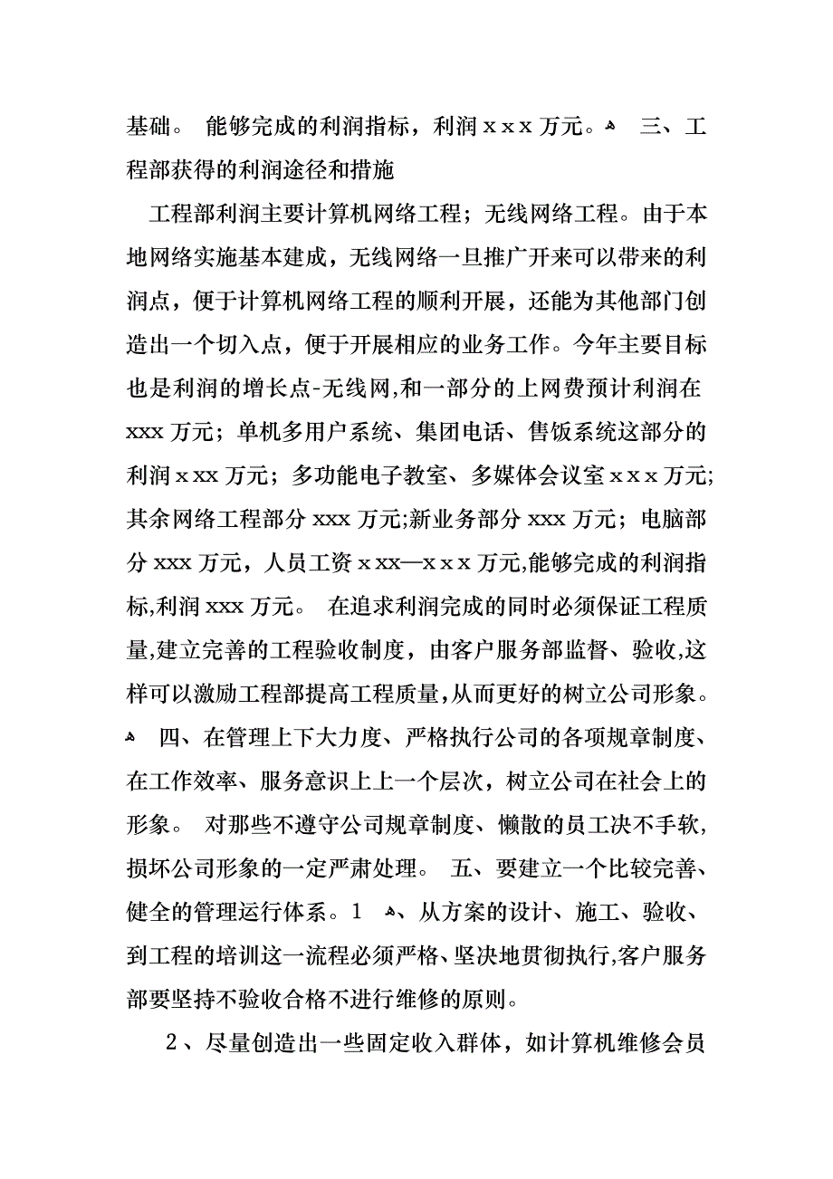 关于公司经理述职报告模板汇总七篇_第3页