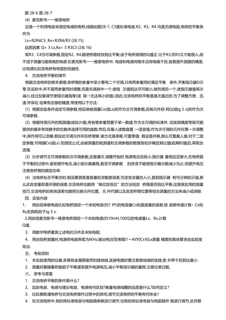 交流电桥试验报告_第3页