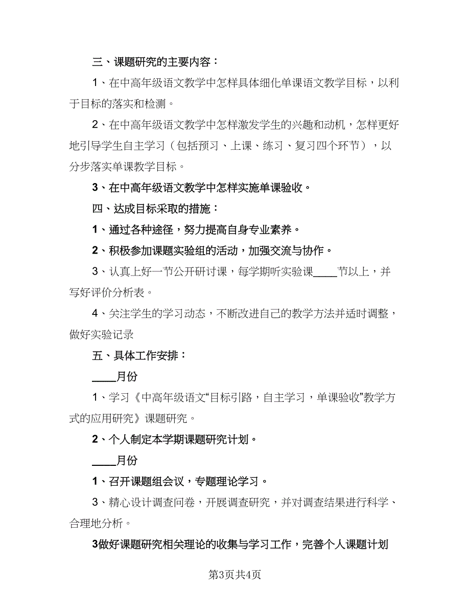 2023课题研究计划例文（二篇）_第3页