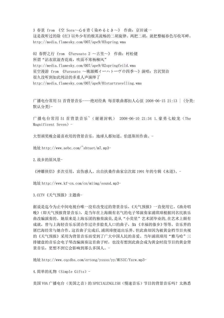 广播电台常用51首背景音乐绝对是你曾经苦苦寻找的歌.doc_第4页